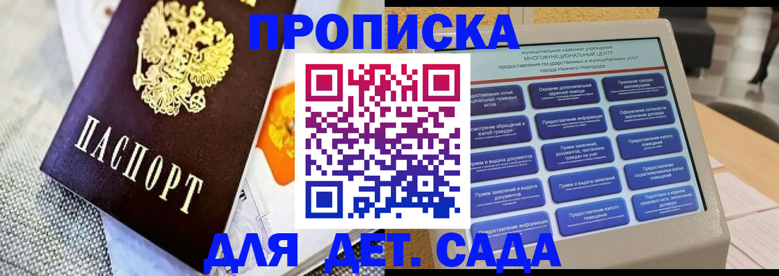 временная регистрация для школы в Гуково