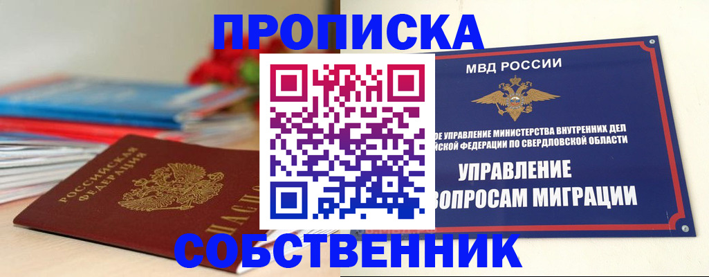 прописка для военкомата в Гуково